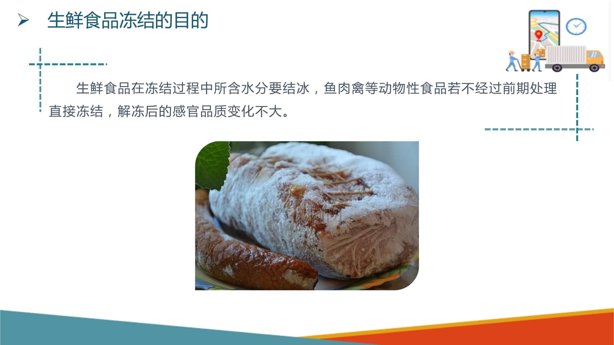 冷链物流中的生鲜食品冻结技术与管理要点