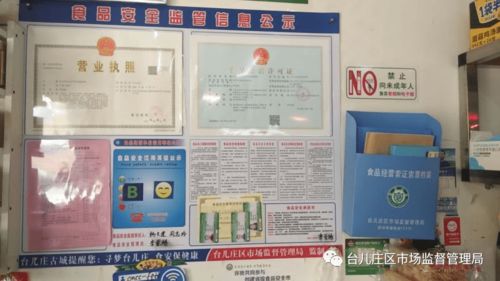 台儿庄区流通食品安全红黑榜（第1期）正式发布 筑牢食品流通安全防线